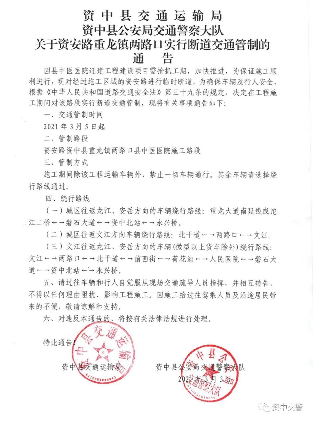 注意今天起！内江这个路段实行断道交通管制-1.jpg
