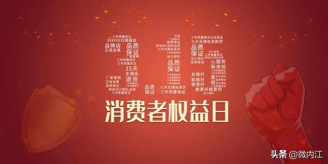 我的消费有话说！今日起，内江开启“3.15”维权投诉通道-1.jpeg