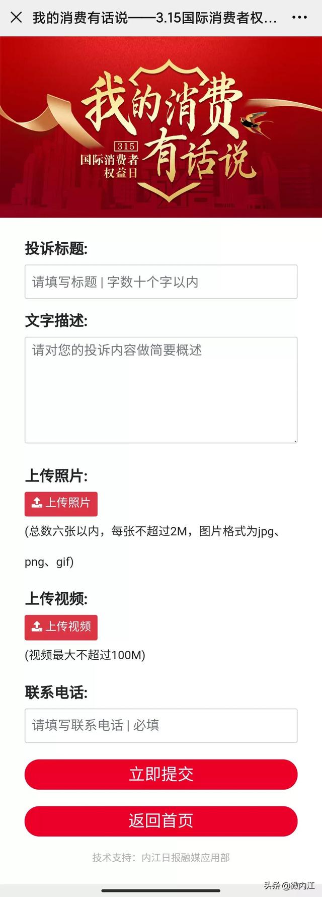 我的消费有话说！今日起，内江开启“3.15”维权投诉通道-5.jpeg