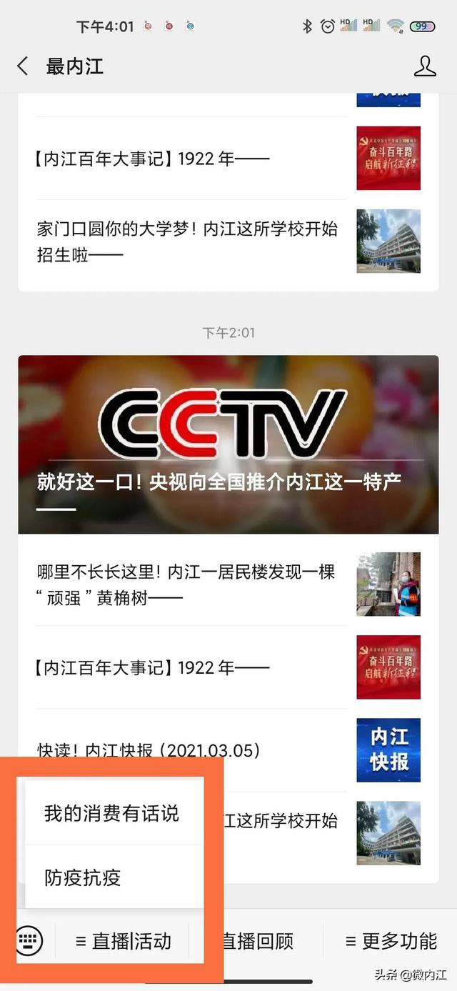 我的消费有话说！今日起，内江开启“3.15”维权投诉通道-3.jpeg