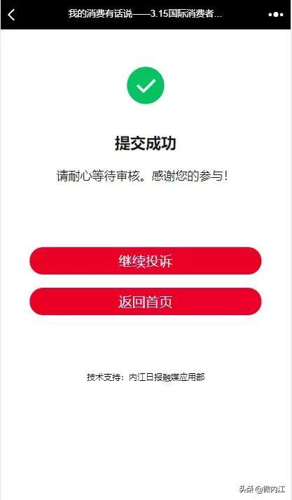 我的消费有话说！今日起，内江开启“3.15”维权投诉通道-7.jpeg