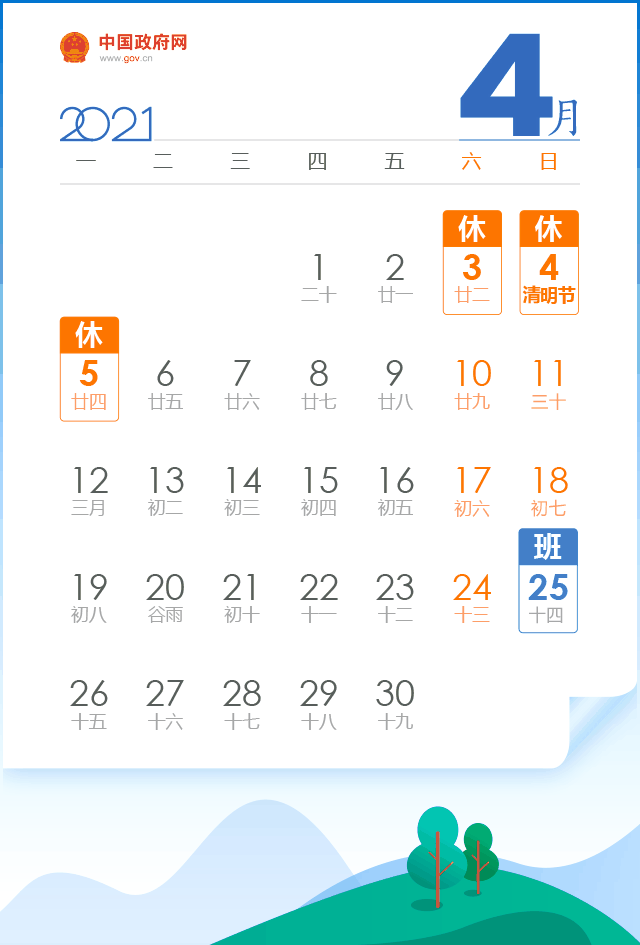 事关五一假期，最新消息来了！-4.gif