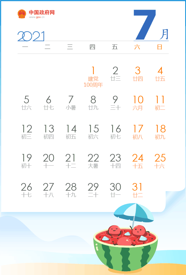 事关五一假期，最新消息来了！-7.gif