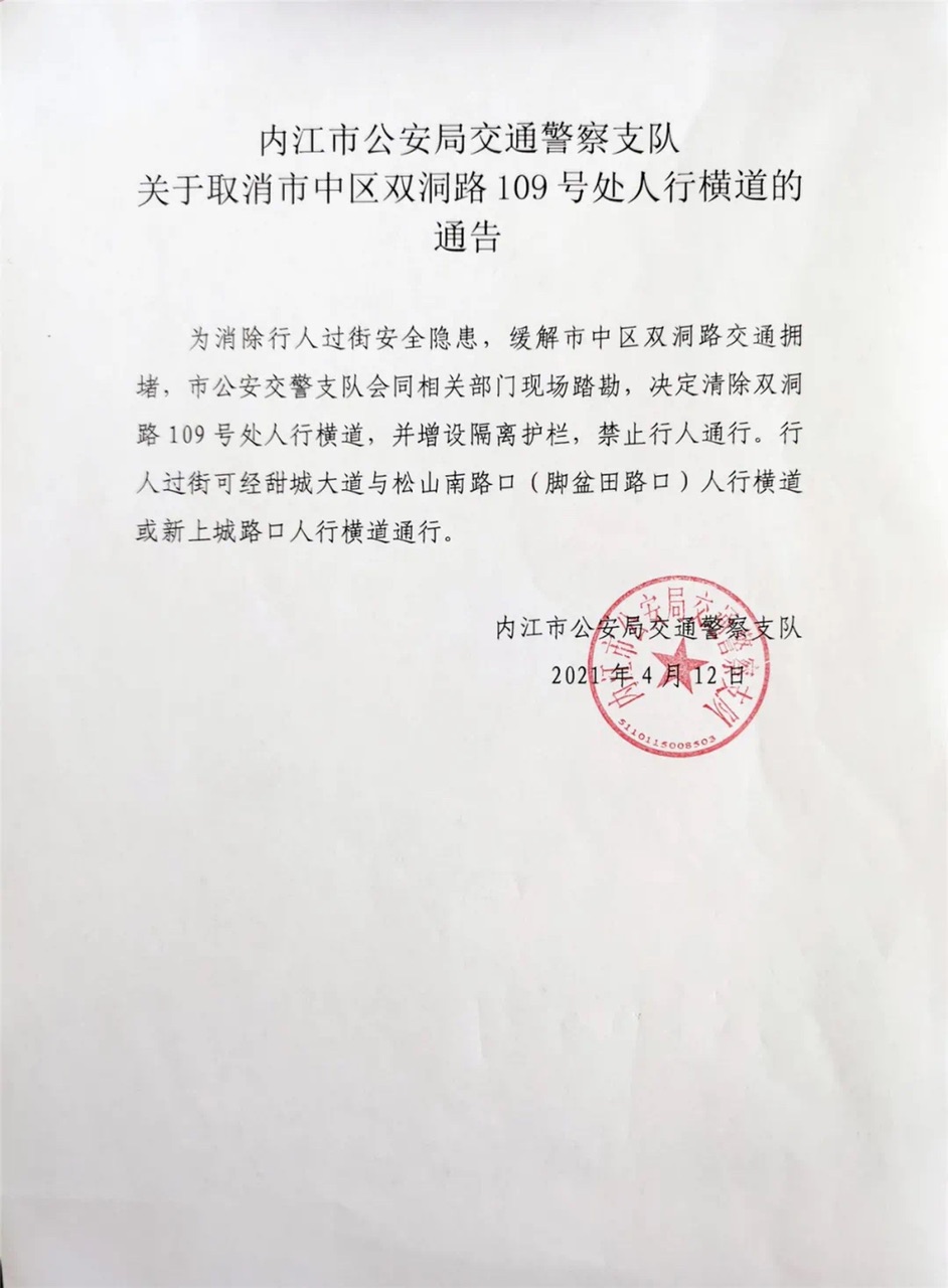 请注意，内江这个地方的人行道取消了！-1.jpg