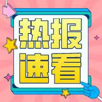 明确了！小学严格执行免试就近入学-1.jpg