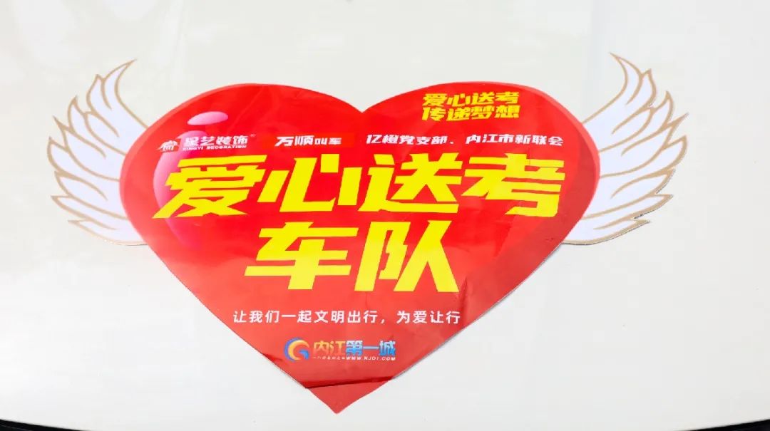 2021年第七届“爱心送考”来了！全城招募爱心车辆！为内江考生护航！-16.jpg
