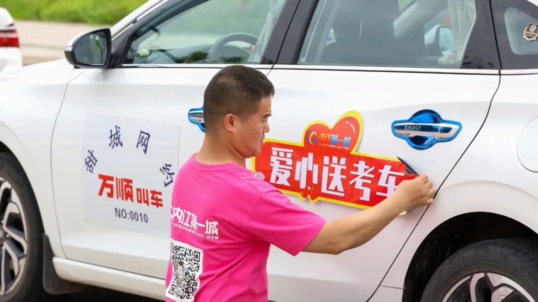 2021年第七届“爱心送考”来了！全城招募爱心车辆！为内江考生护航！-23.jpg
