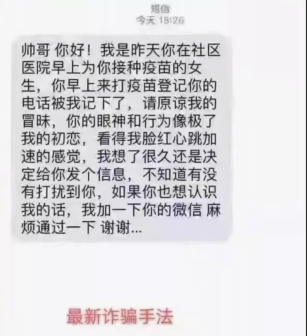 内江人小心！骗子盯上了打疫苗这事......-3.jpg