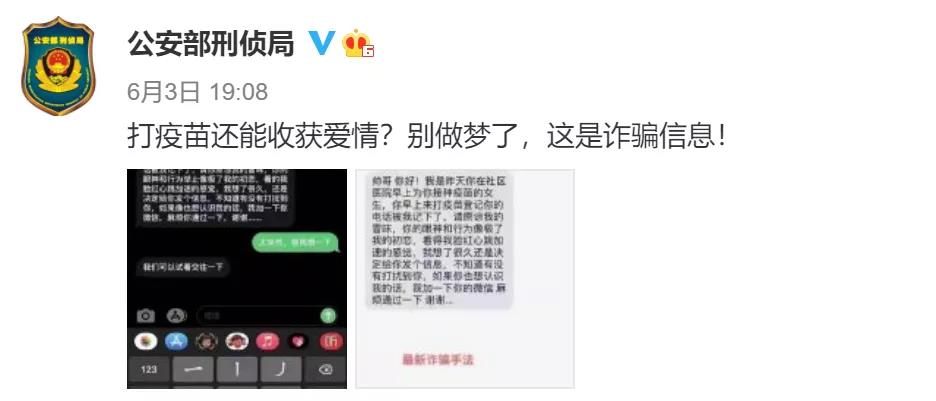 内江人小心！骗子盯上了打疫苗这事......-2.jpg