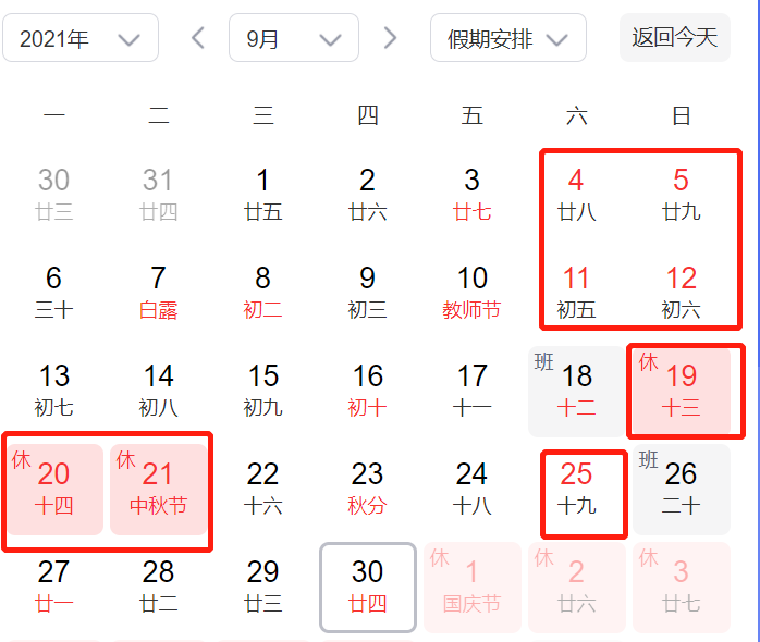 放假通知！内江人，来看看你今年还有多少天假期-11.jpg