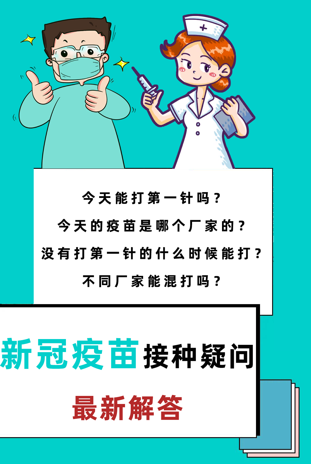 内江人打新冠疫苗必看！23个有关新冠疫苗的纠结和问题，都说清楚了！-2.png