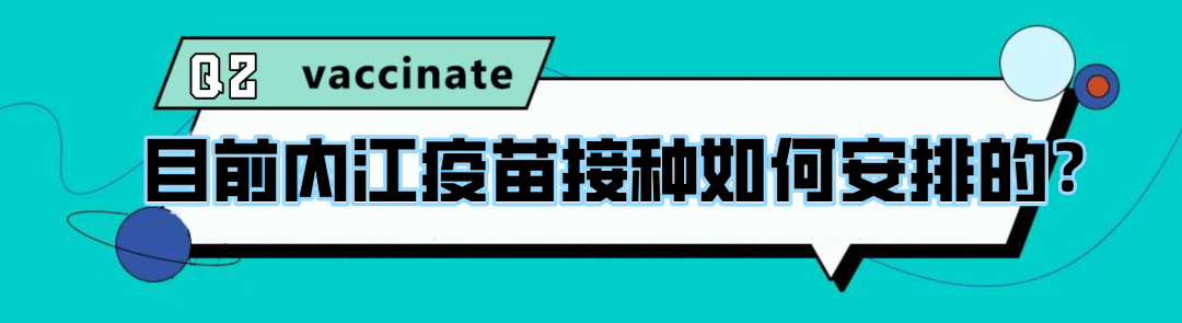 内江人打新冠疫苗必看！23个有关新冠疫苗的纠结和问题，都说清楚了！-6.png