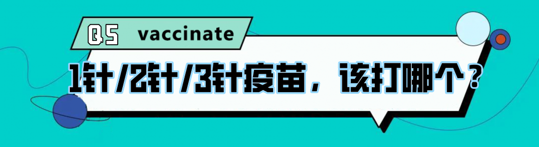 内江人打新冠疫苗必看！23个有关新冠疫苗的纠结和问题，都说清楚了！-10.png
