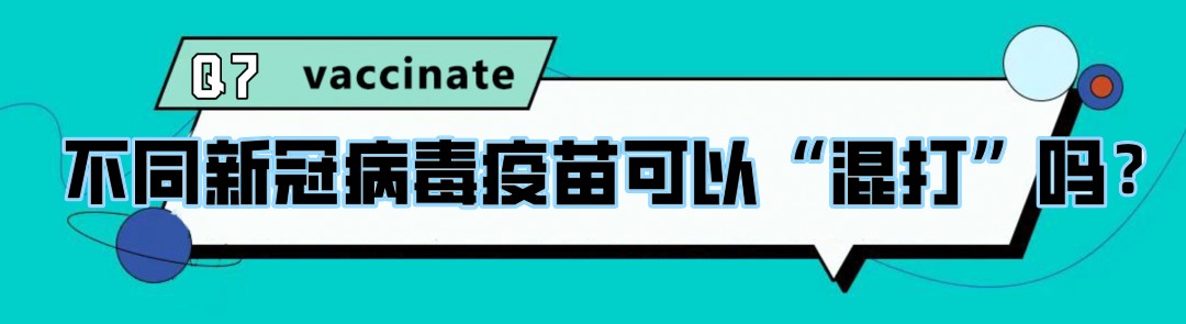 内江人打新冠疫苗必看！23个有关新冠疫苗的纠结和问题，都说清楚了！-14.png