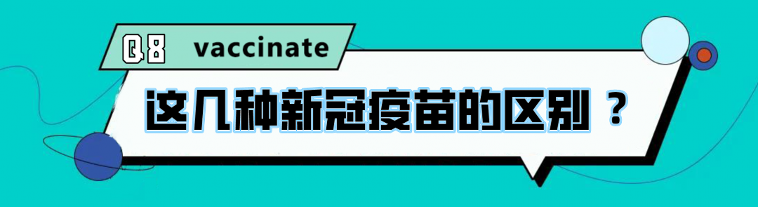内江人打新冠疫苗必看！23个有关新冠疫苗的纠结和问题，都说清楚了！-15.png