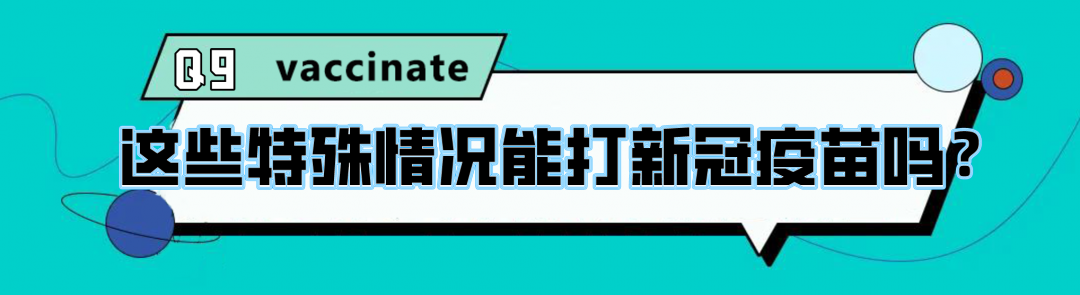 内江人打新冠疫苗必看！23个有关新冠疫苗的纠结和问题，都说清楚了！-16.png