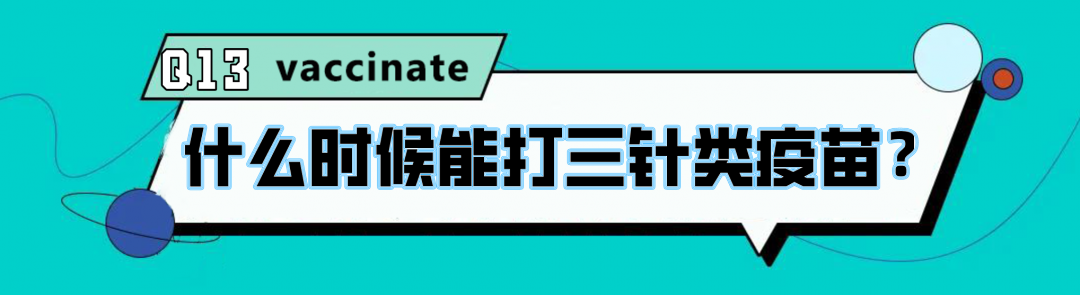 内江人打新冠疫苗必看！23个有关新冠疫苗的纠结和问题，都说清楚了！-21.png