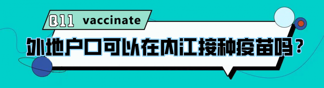 内江人打新冠疫苗必看！23个有关新冠疫苗的纠结和问题，都说清楚了！-19.png