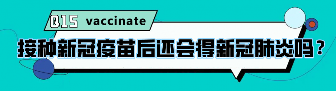 内江人打新冠疫苗必看！23个有关新冠疫苗的纠结和问题，都说清楚了！-23.png