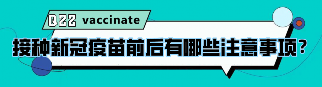 内江人打新冠疫苗必看！23个有关新冠疫苗的纠结和问题，都说清楚了！-30.png