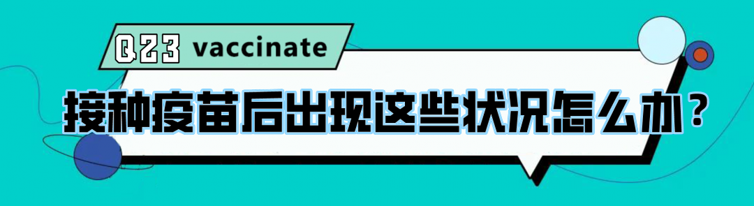 内江人打新冠疫苗必看！23个有关新冠疫苗的纠结和问题，都说清楚了！-31.png
