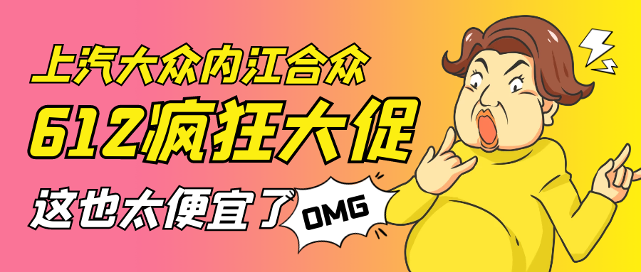 限时秒杀20台特价车！明天来内江合众薅羊毛-1.png