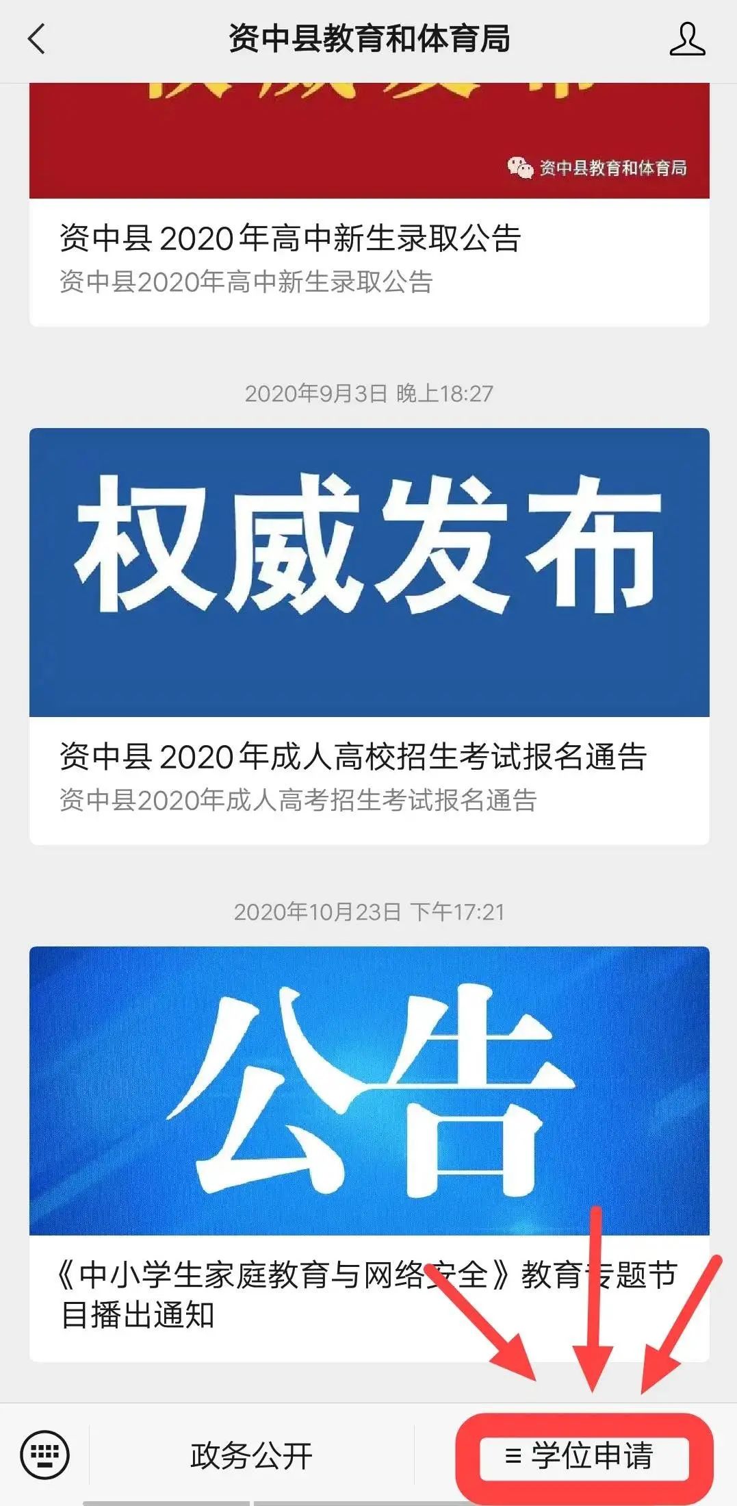 学位申报！明日起！内江这个地方2021年小学一年级网上学位申报开始-2.jpg