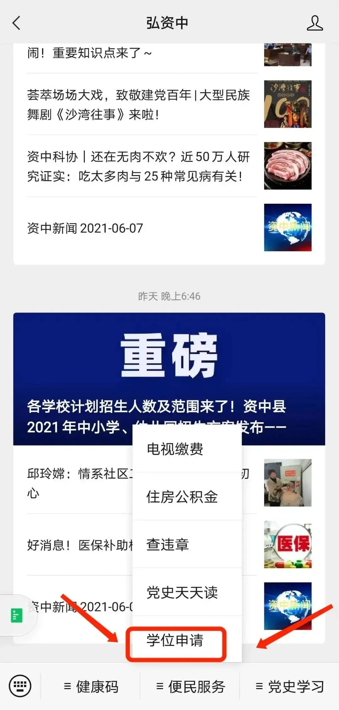学位申报！明日起！内江这个地方2021年小学一年级网上学位申报开始-3.jpg
