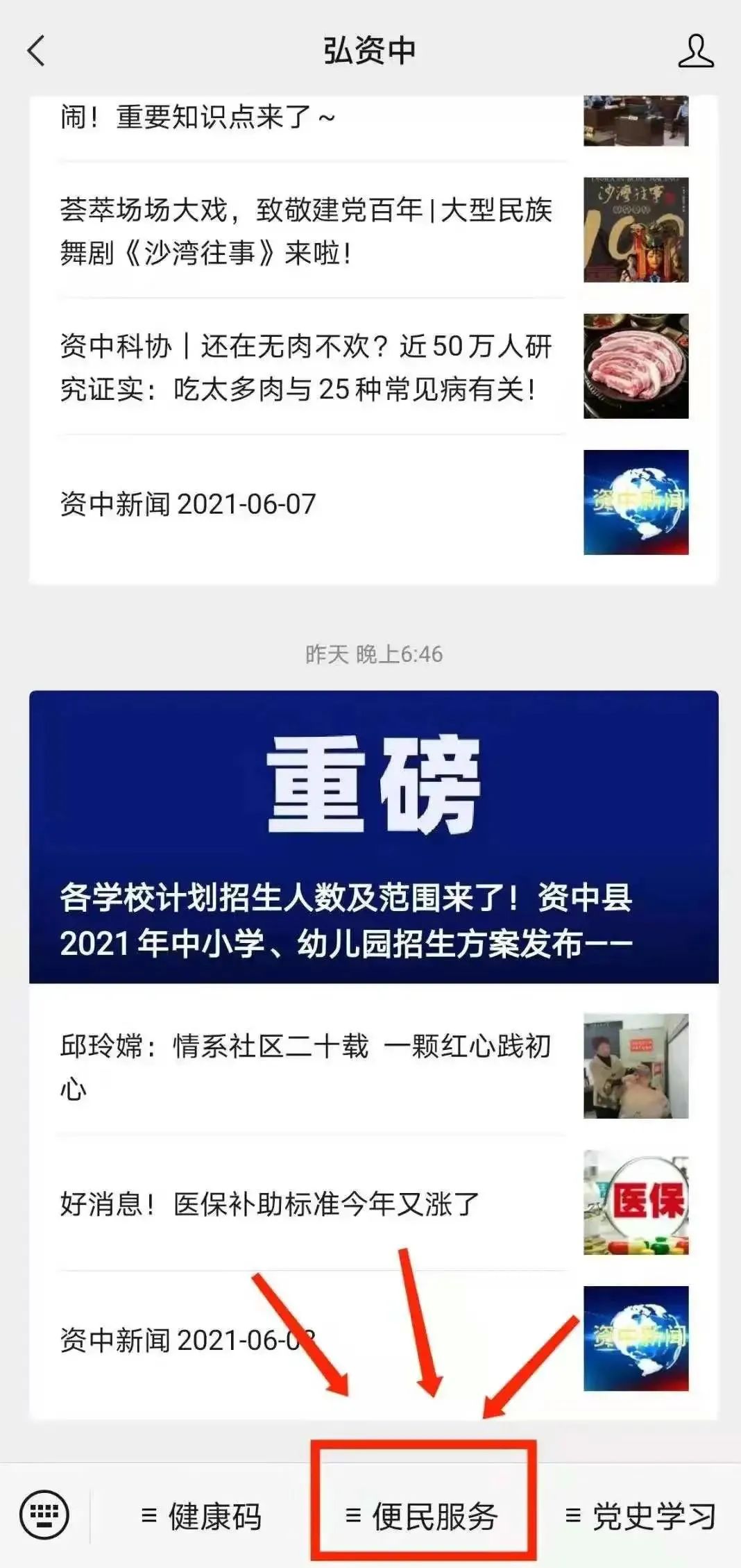学位申报！明日起！内江这个地方2021年小学一年级网上学位申报开始-4.jpg