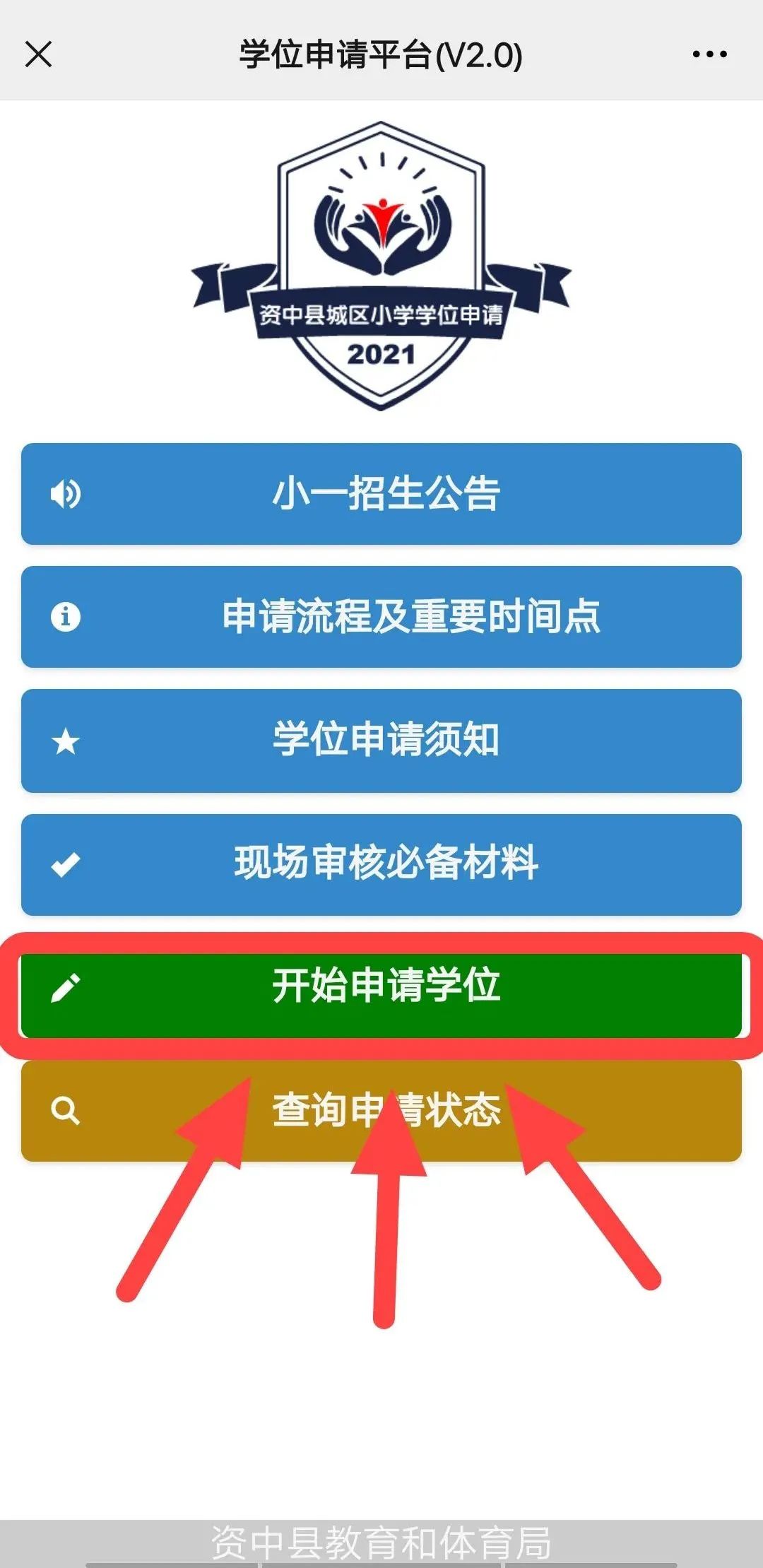 学位申报！明日起！内江这个地方2021年小学一年级网上学位申报开始-6.jpg