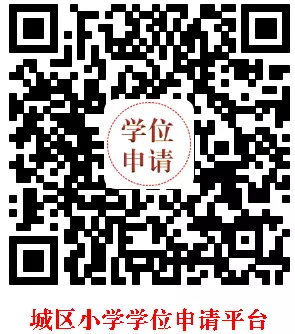 学位申报！明日起！内江这个地方2021年小学一年级网上学位申报开始-5.png