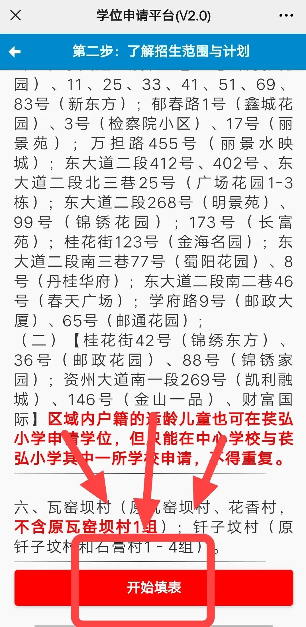 学位申报！明日起！内江这个地方2021年小学一年级网上学位申报开始-8.jpg