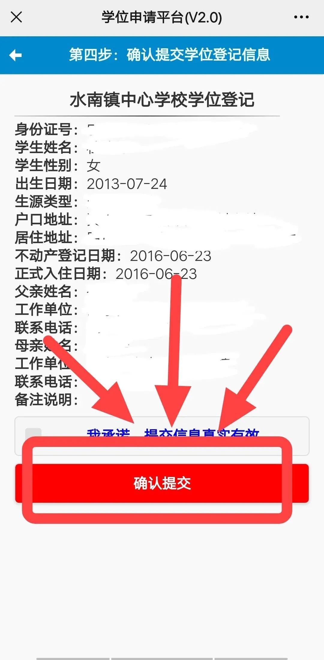 学位申报！明日起！内江这个地方2021年小学一年级网上学位申报开始-11.jpg
