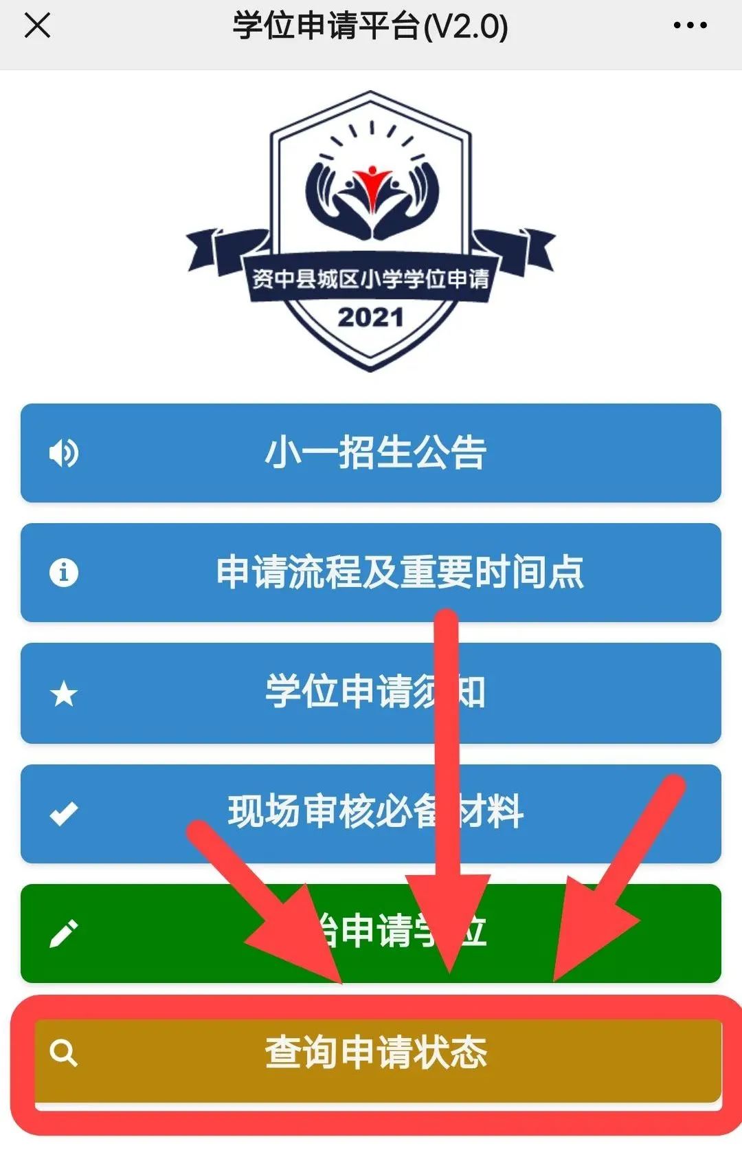 学位申报！明日起！内江这个地方2021年小学一年级网上学位申报开始-12.jpg