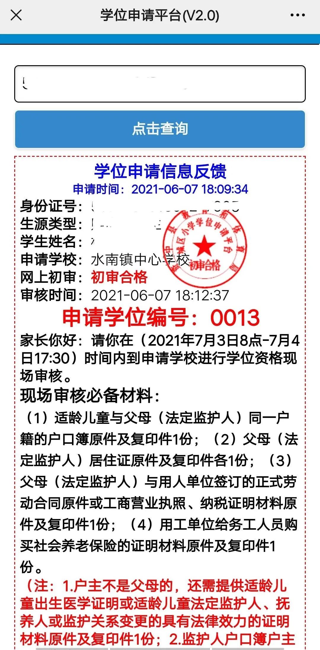 学位申报！明日起！内江这个地方2021年小学一年级网上学位申报开始-15.jpg