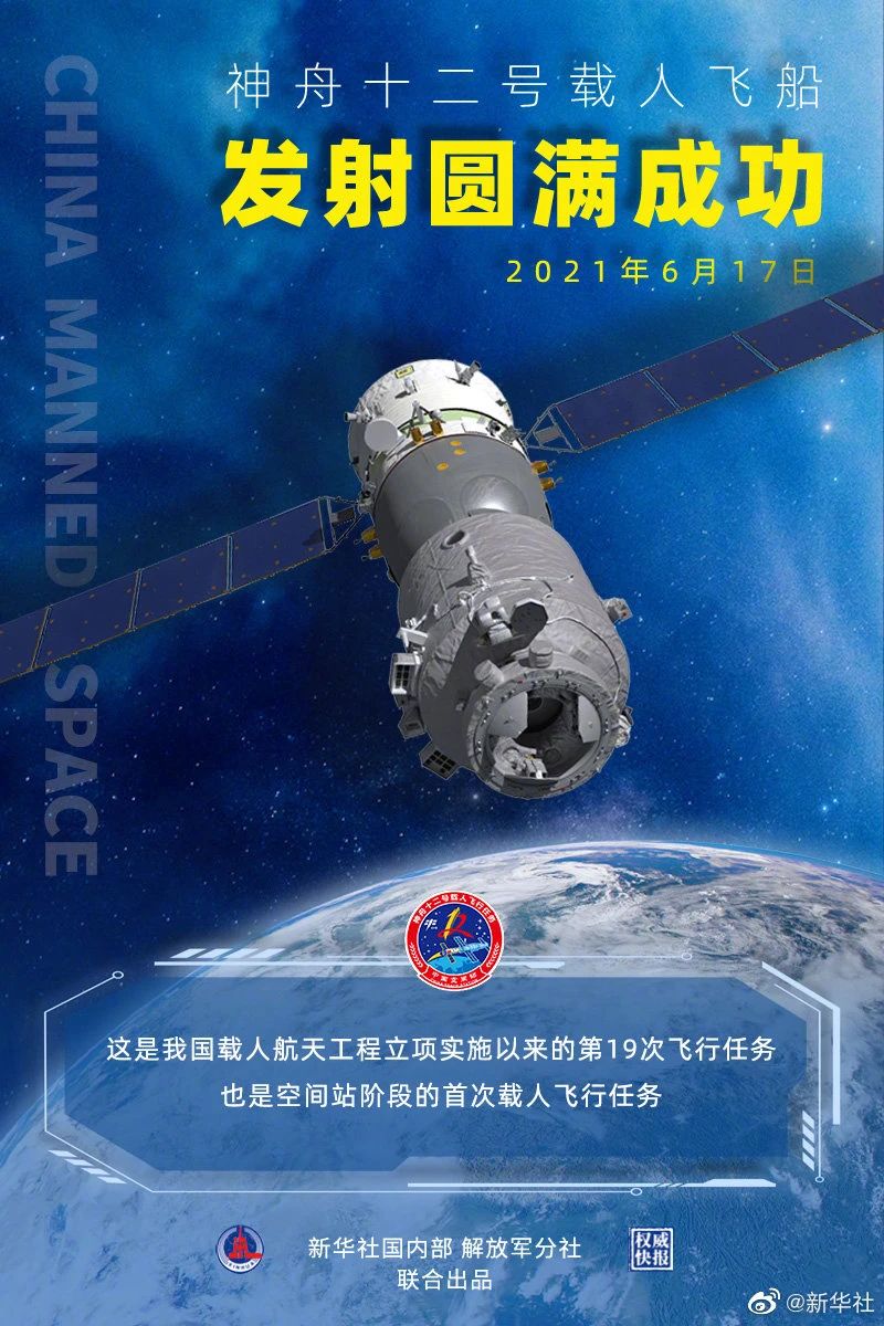 神舟十二号载人飞船发射圆满成功！0号指挥员是咱内江人！骄傲！-2.jpg