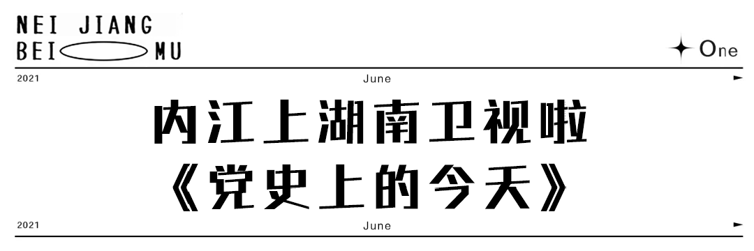 内江登上湖南卫视！每个镜头都是骄傲！让全国人羡慕！-4.png