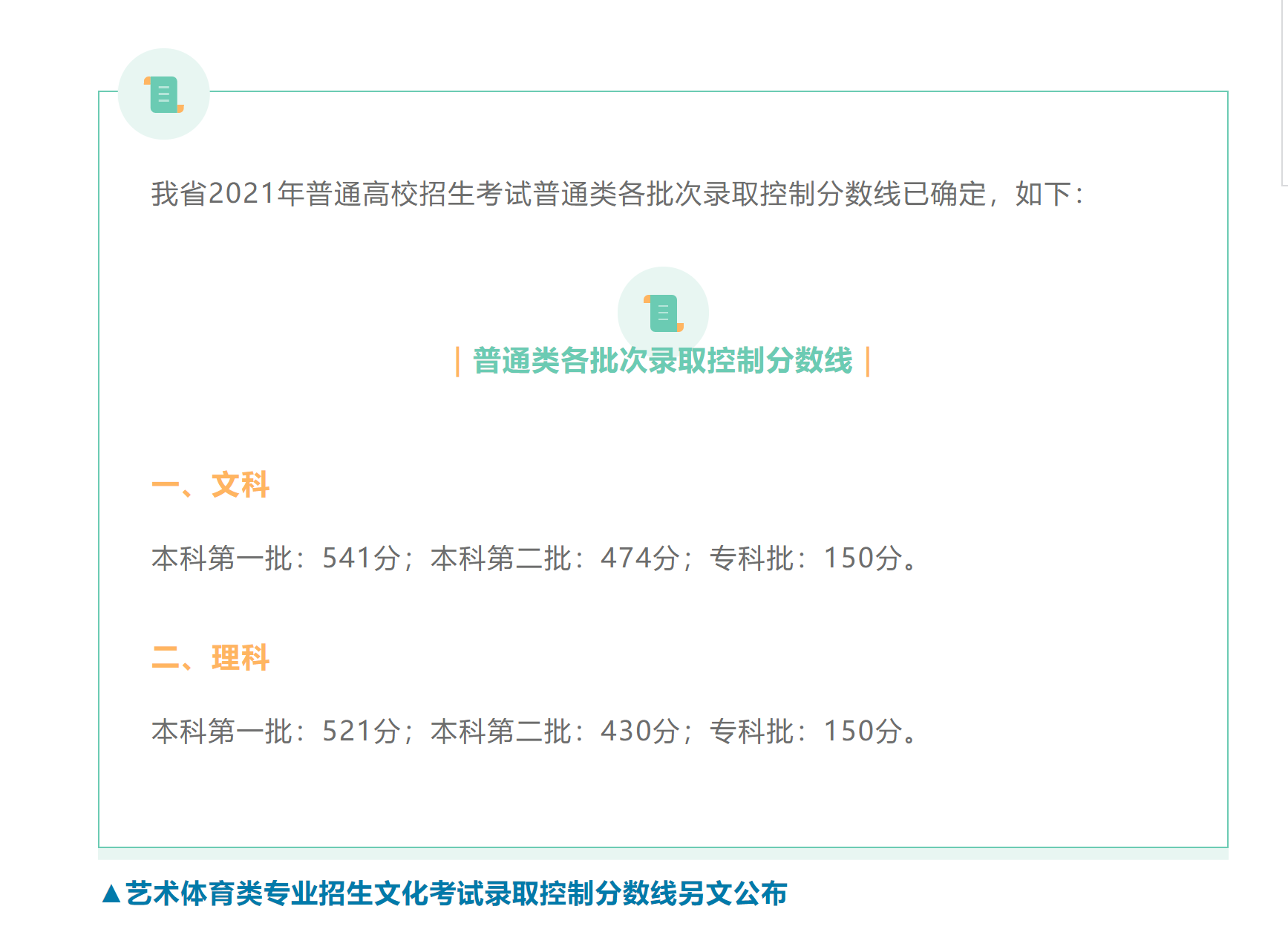 官方发布！四川省2021年普通高校招生考试普通类各批次录取控制分数线出炉！-1.png