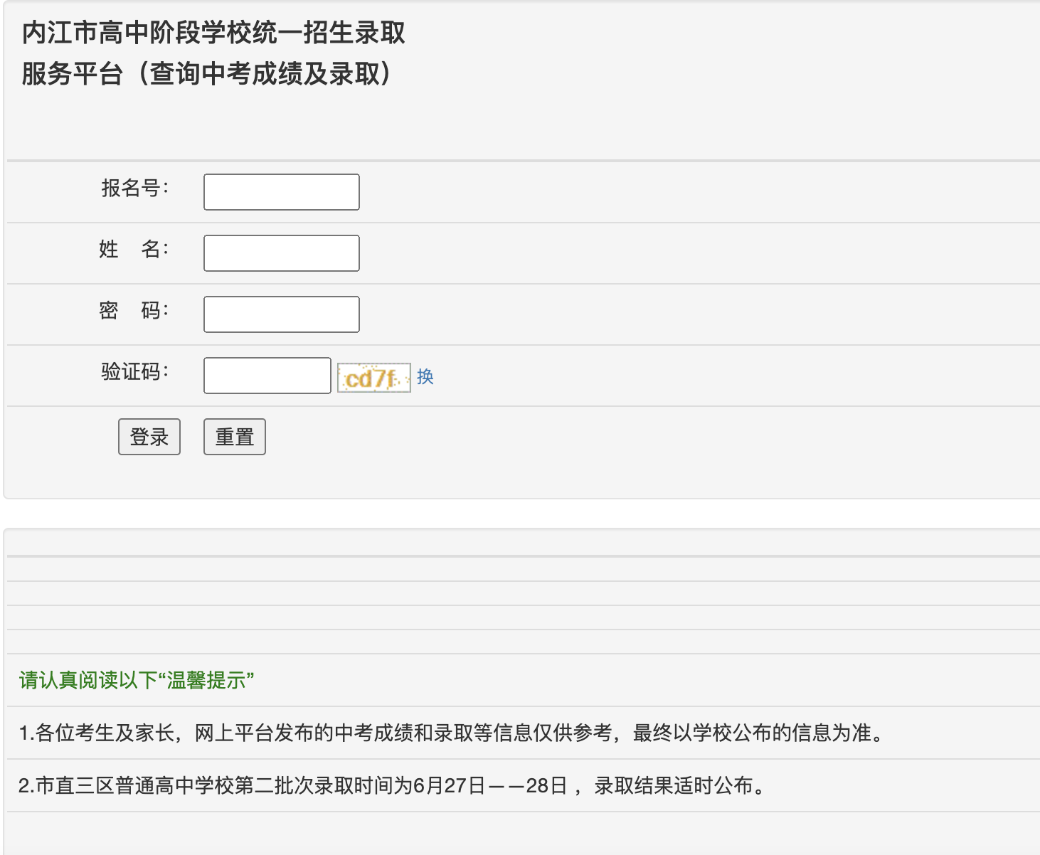重磅！2021年内江中考成绩查询通道来了！速查！-1.png