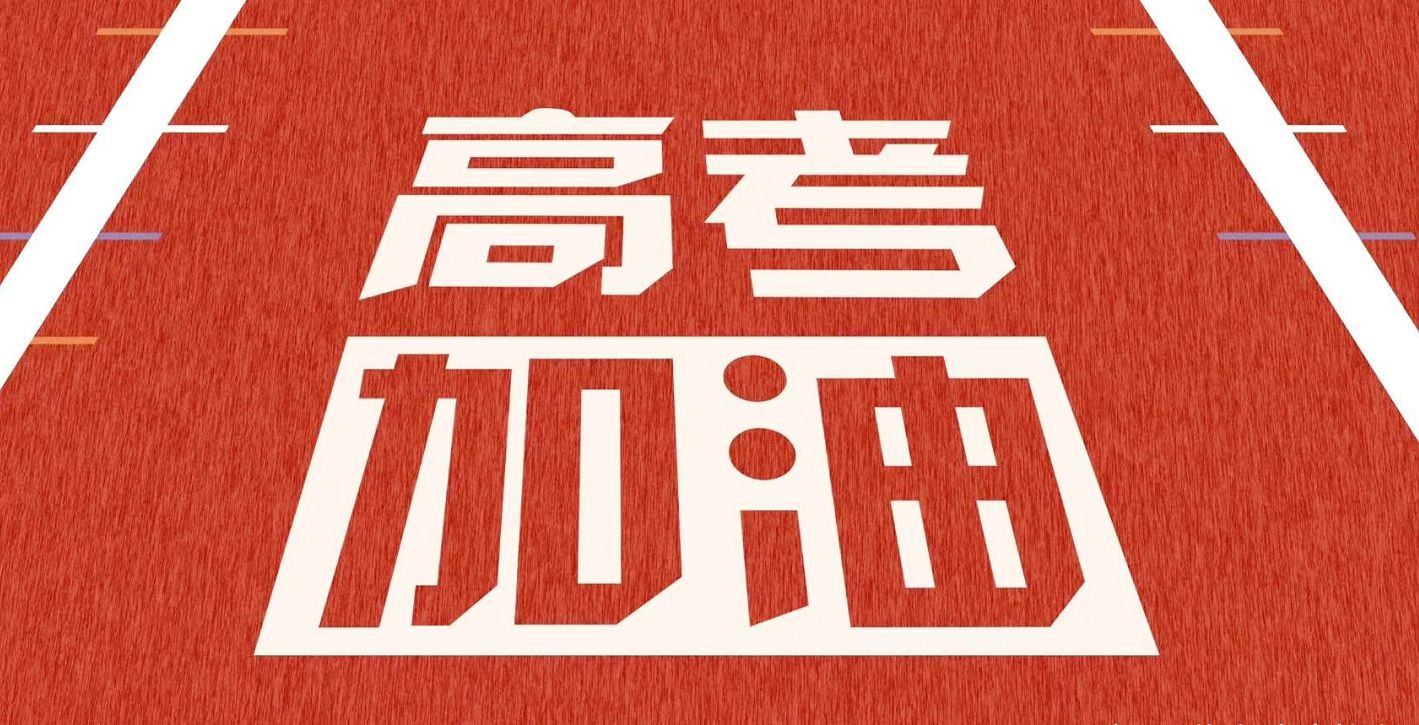 @内江人，今晚10点，高考成绩放榜！内附九种查询方式！-1.jpg