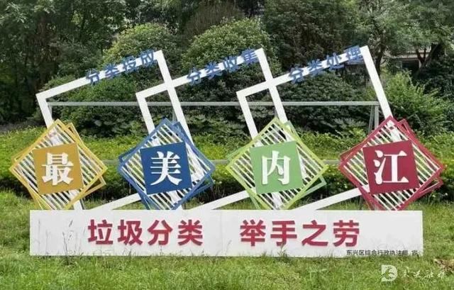 内江市东兴区全面启动垃圾分类试点工作-15.jpg