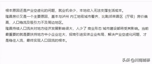 泸州，自贡，内江，成都的博弈成就了隆昌，隆昌的下一步怎么走？-4.jpg