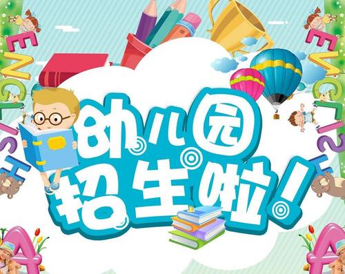 重磅！内江东兴区幼儿园招生通告来了，家长们快看-1.jpg