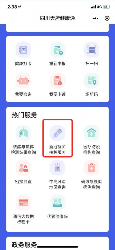 内江12-17岁人群，可在线预约新冠病毒疫苗啦！-5.jpg
