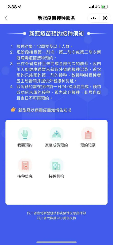 内江12-17岁人群，可在线预约新冠病毒疫苗啦！-6.jpg
