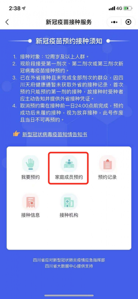内江12-17岁人群，可在线预约新冠病毒疫苗啦！-7.jpg