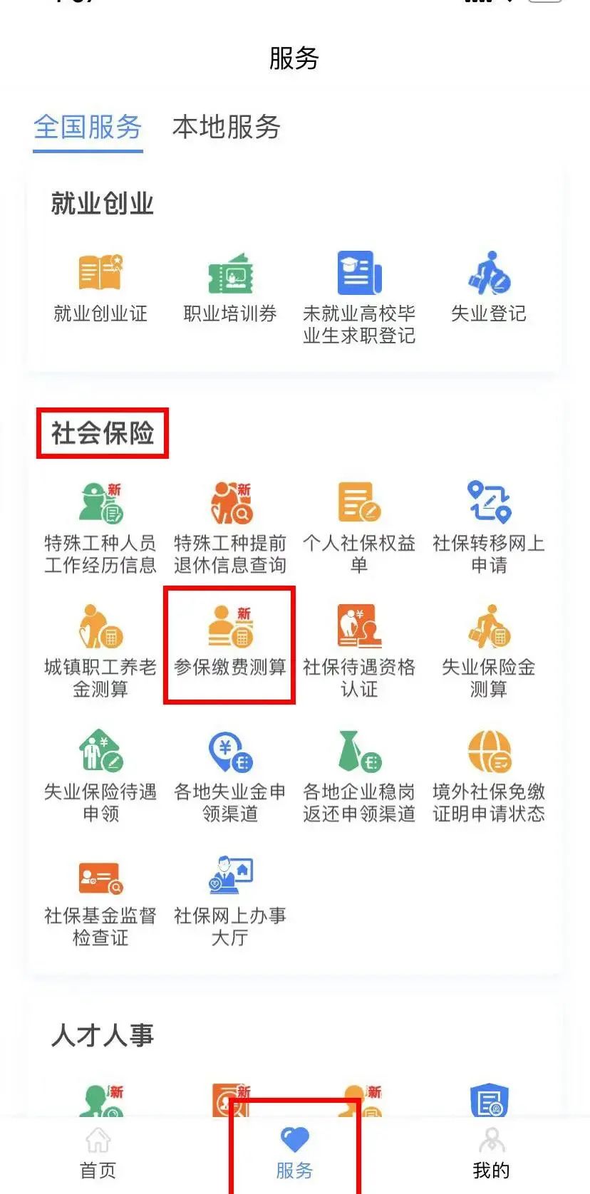 内江人速看！电子社保卡上线8项新功能，实在太香了！-3.jpg