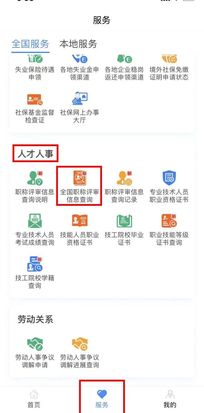 内江人速看！电子社保卡上线8项新功能，实在太香了！-9.jpg