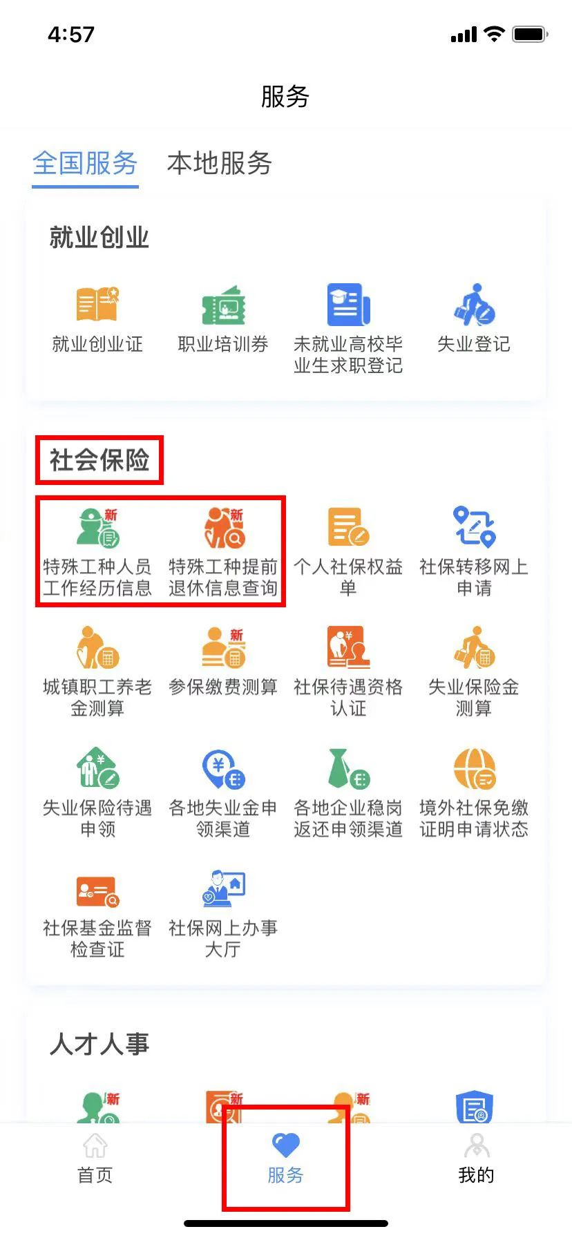 内江人速看！电子社保卡上线8项新功能，实在太香了！-8.jpg