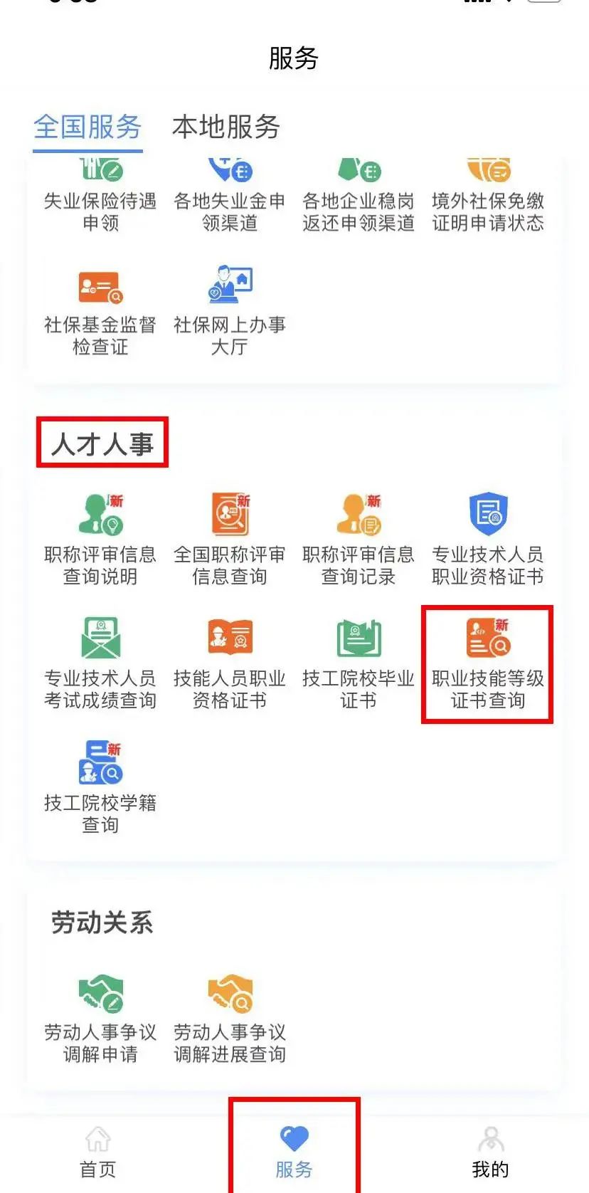 内江人速看！电子社保卡上线8项新功能，实在太香了！-12.jpg